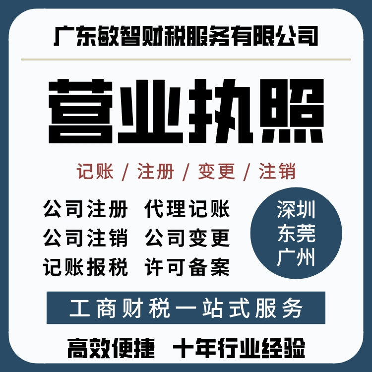 深圳宝安会计公司公司注册代办变注册经营范围
