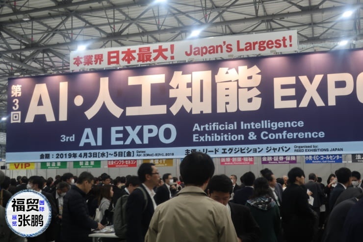 AI展日本人工智能展日本展览会福贸张鹏 