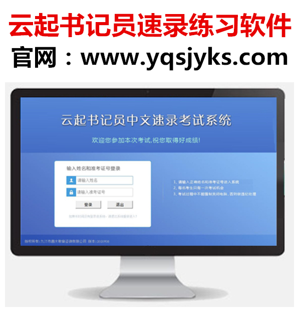 中文速录考试系统1.jpg