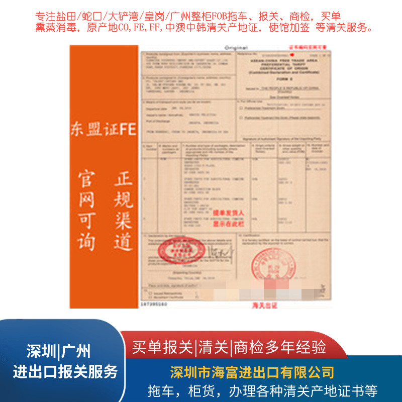 惠州fa原产地证书