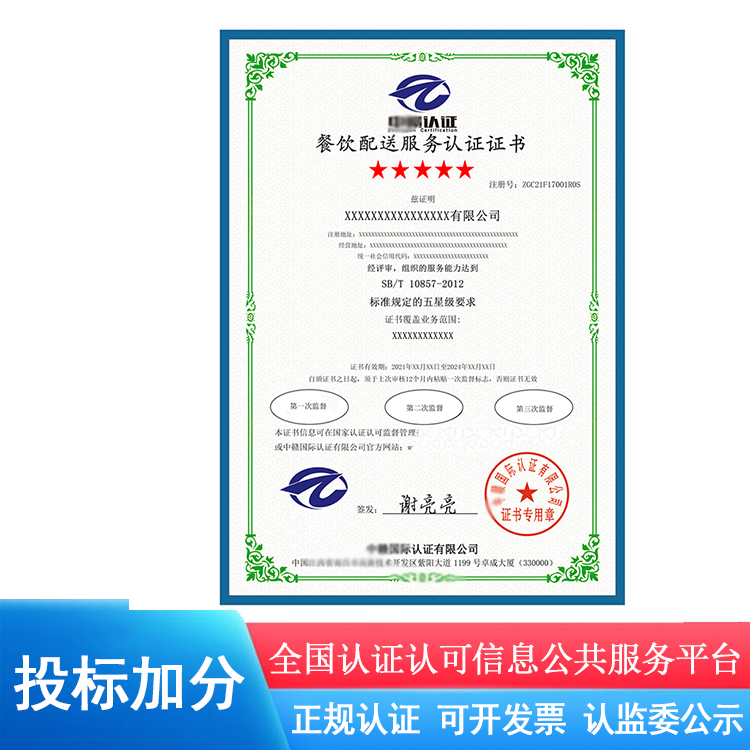 投标资质餐饮配送服务认证证书.jpg