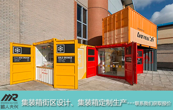 集装箱咖啡馆 设计定制集装箱商业街
