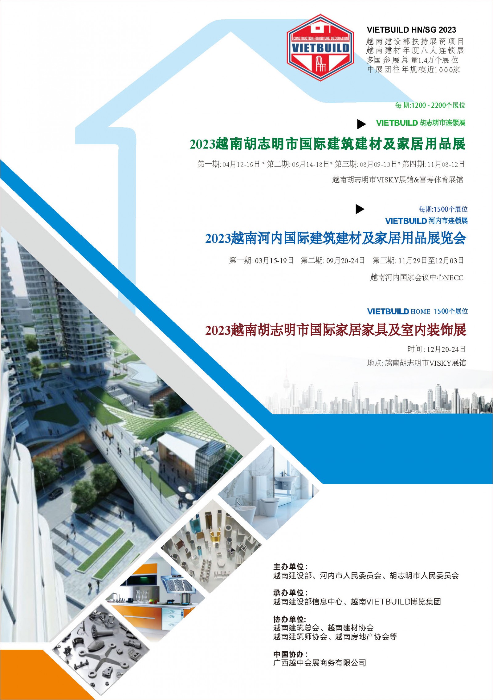 2023越南vietbuild连锁建材展