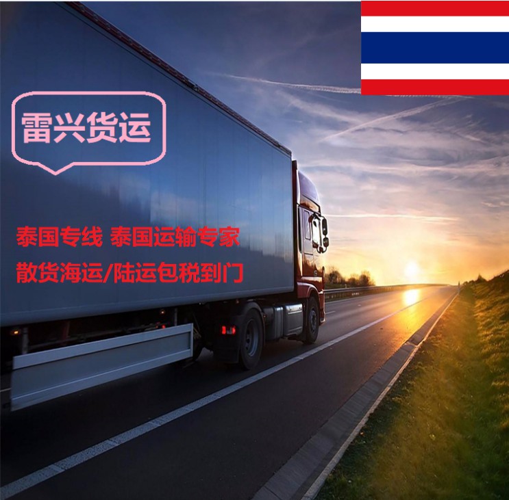 仙居寄泰国专线食品液体机器运输