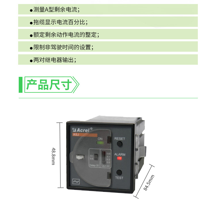 安科瑞asj系列智能电力继电器 剩余电流电气故障保护三相交流电