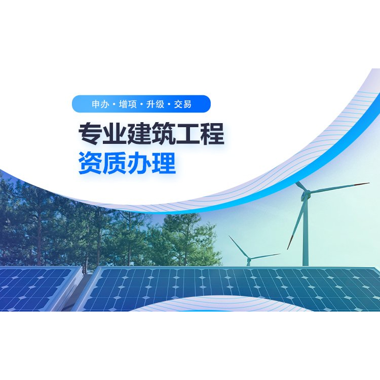 杭州机电总承包二级