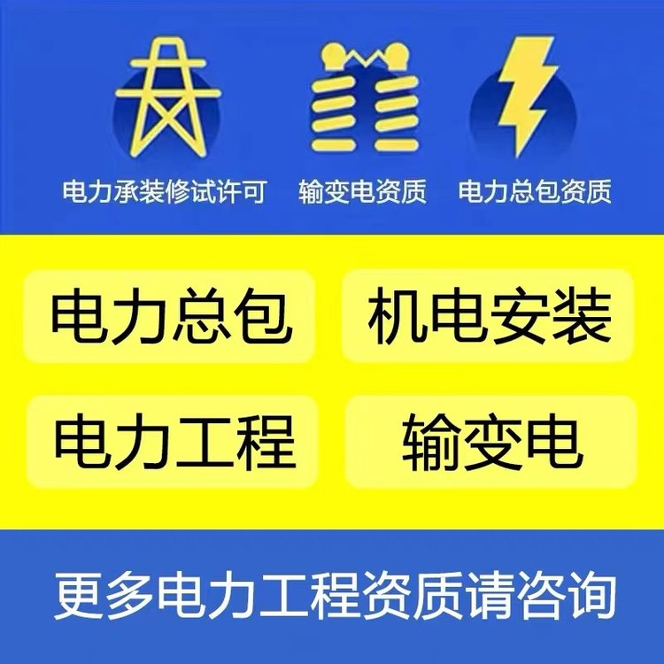 广州机电总承包二级新办