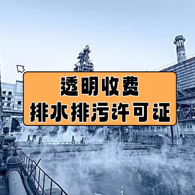 诚信服务/2024疑难城镇排水排污许可证北京丰台区