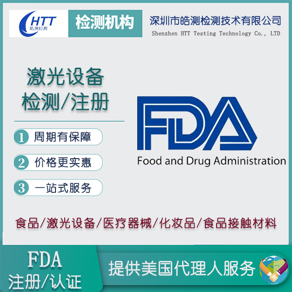 防晒霜FDA认证办理流程与费用一览