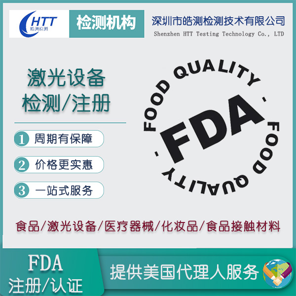 谷物制品FDA注册要求检测哪些内容