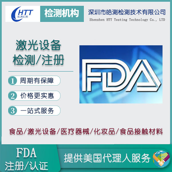 食品添加剂FDA注册如何做FDA申报注册