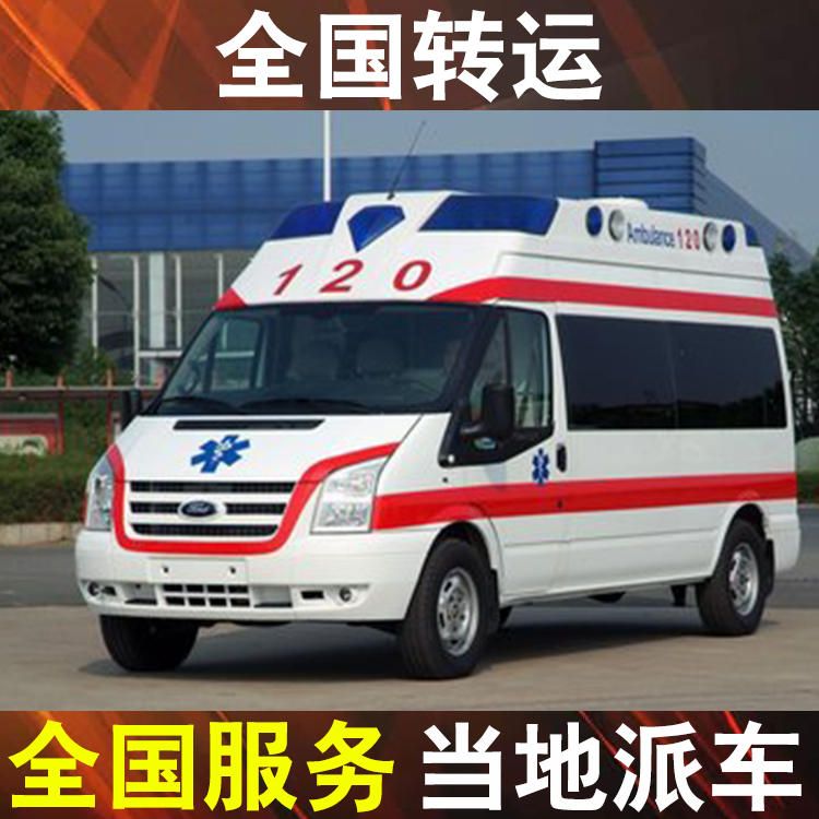 惠州接送病人长途跨省,病人出院救护车转运收费价格表