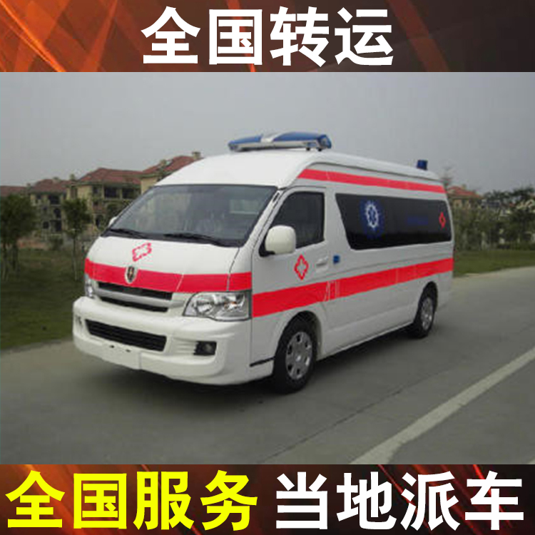 广州120跨省转院,转运病人救护车转运怎么收费用