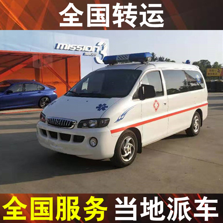 深圳长途120救护车出租-跨省长途120救护车出租