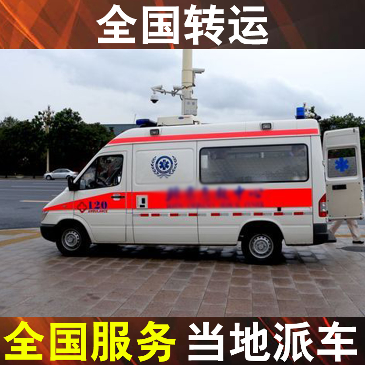 咸宁跨省病人转院,正规救护车长途转运价格表