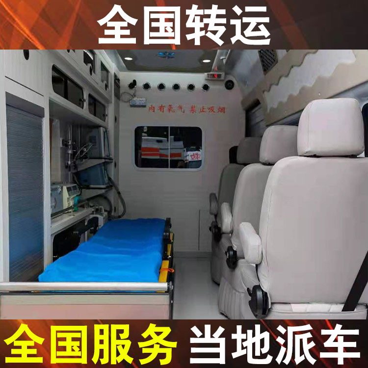晋城长途护送救护车,病人长途救护车转院多少钱出车一次