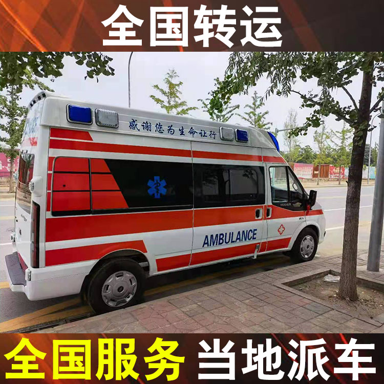 济南跨省异地救护车转院,私人急救车转运转院收费标准