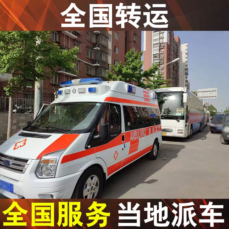 福州120急救车转运,长途救护车跨省转院收费标准