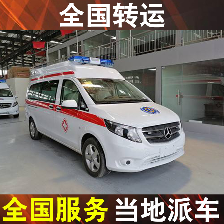上海担架床车接送病人,120救护车转运护送大概多少钱