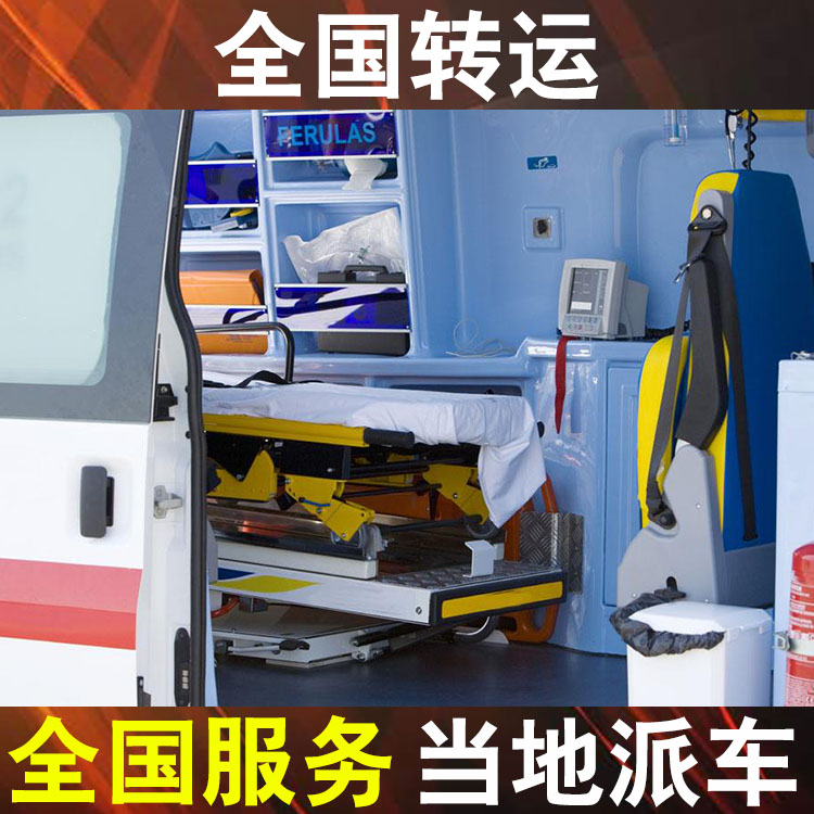 武汉跨地区救护车接送-跨省长途救护车转运大概多少钱