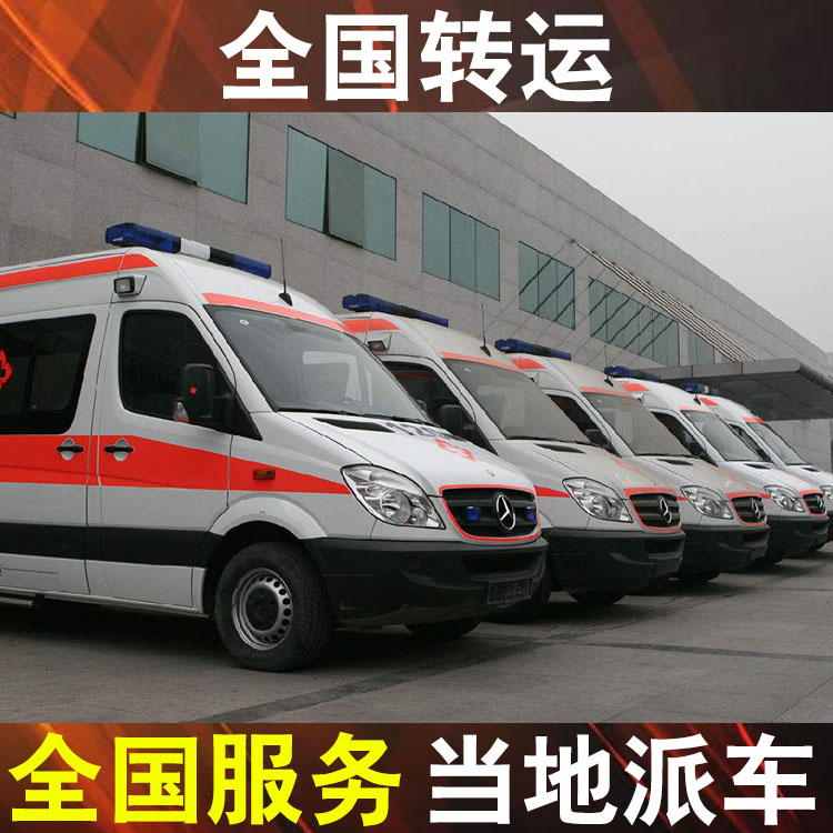 泰州病人出院接送服务车-跨省120救护车出租
