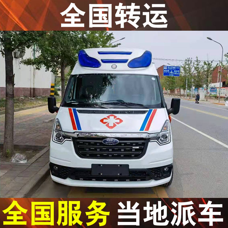 杭州救护转运病人公司-长途救护车跨省转院