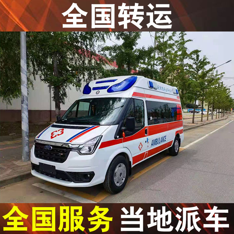 岳阳病人长途跨省运送-救护车送病人转运怎么收费用