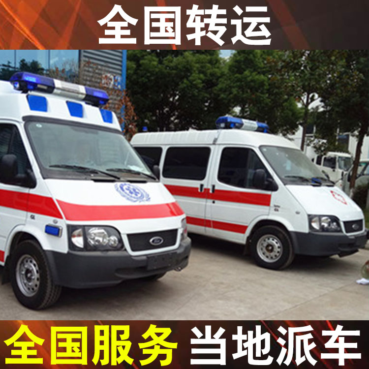 濮阳救护车租赁-长途120救护车护送怎么收费用