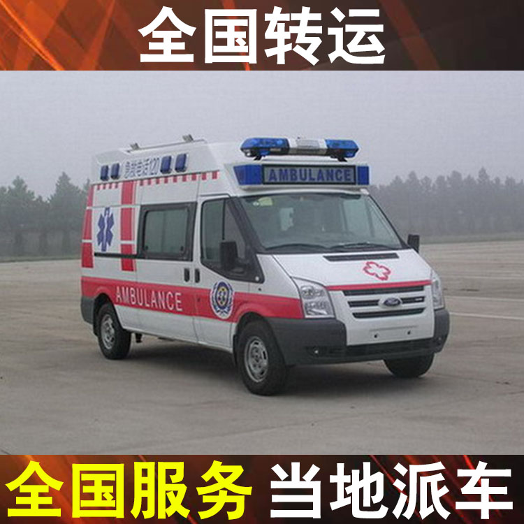 萍乡转院救护车,救护车长途转运病人多少钱出车一次