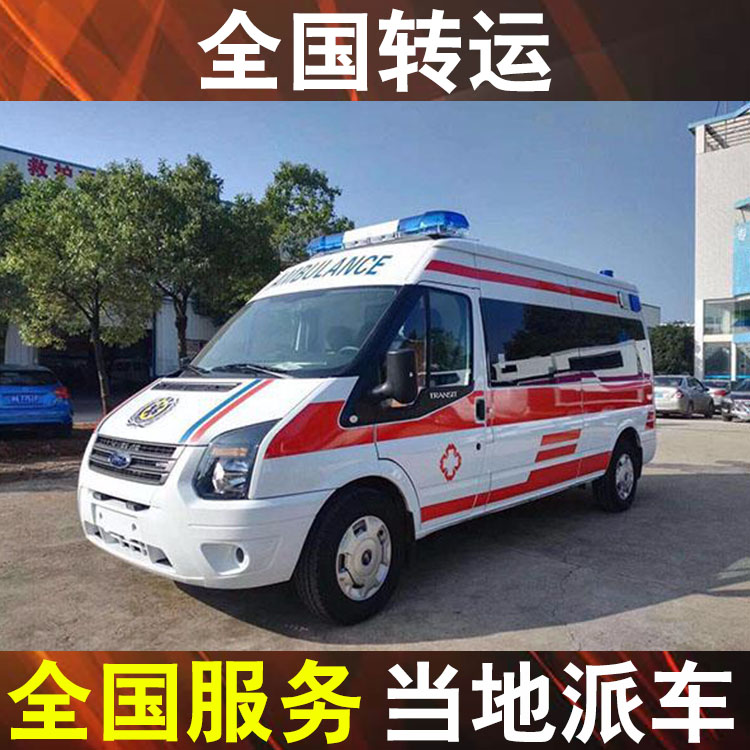 渭南救护车送外地病人回家-病人出院救护车转运收费价格表