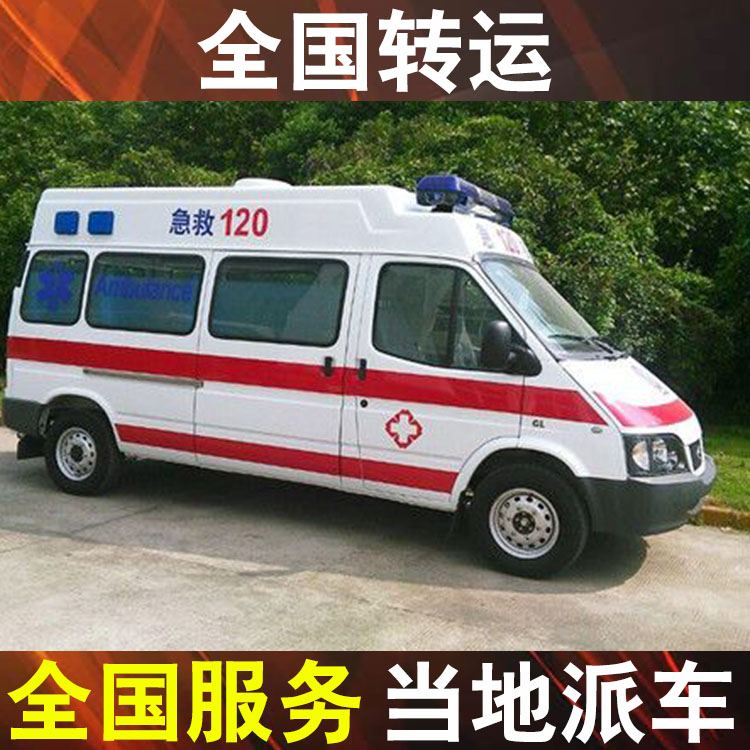 松原救护车300公里收费标准-救护车长途转运多少钱出车一次