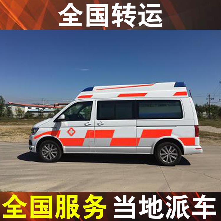 宜春120救护车运送护送,跨省救护车转运多少钱出车一次
