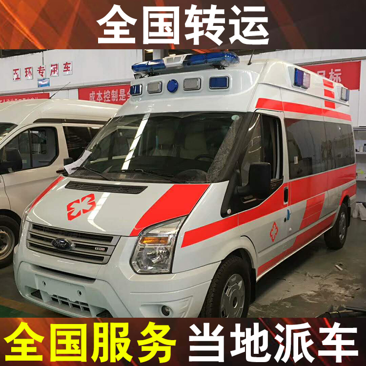 荆州救护车出院接送-长途跨省120救护车转运大概多少钱