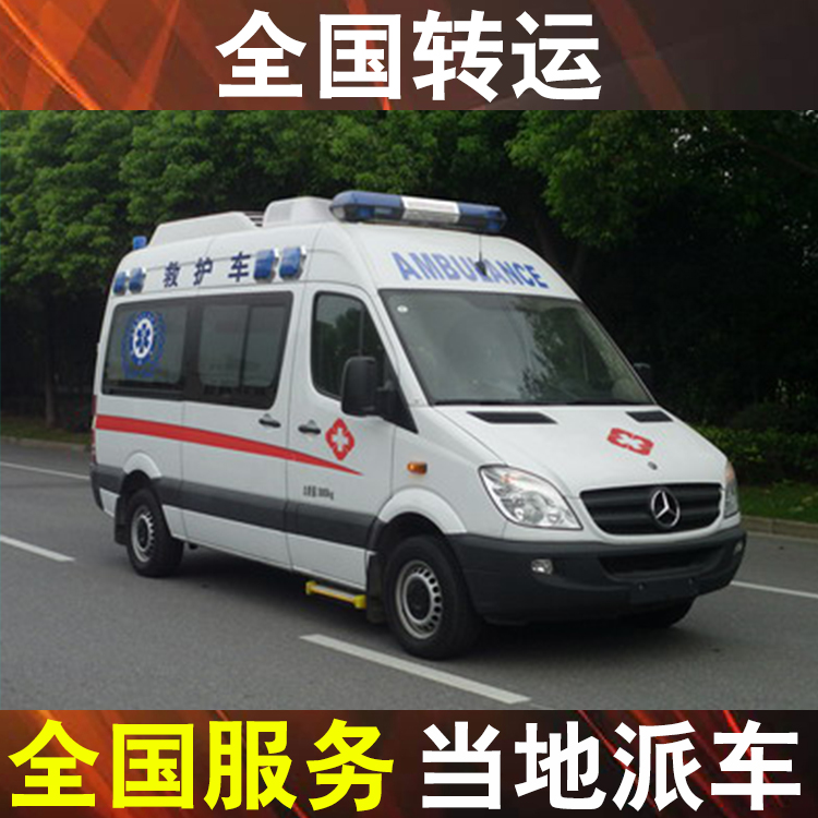 牡丹江跨省转院120救护车-120救护车转运病人收费一般多少钱