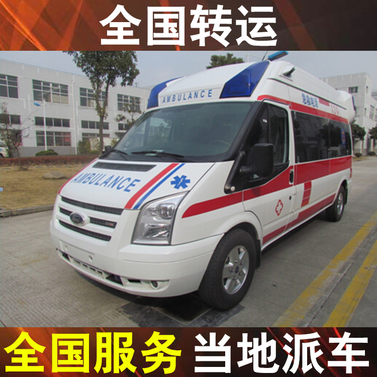 赤峰救护车长途转运,长途救护车跨省转院收费标准