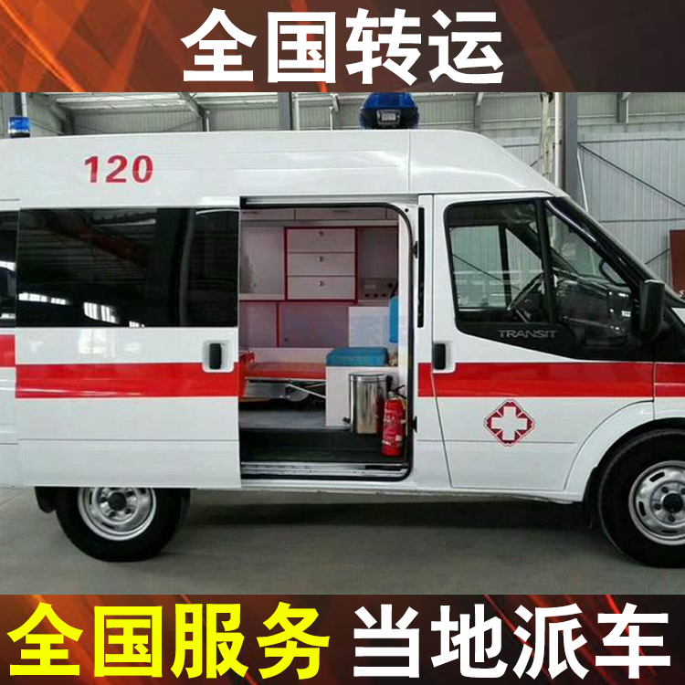 盘锦病人转运公司120急救车-救护车长途转运多少钱出车一次