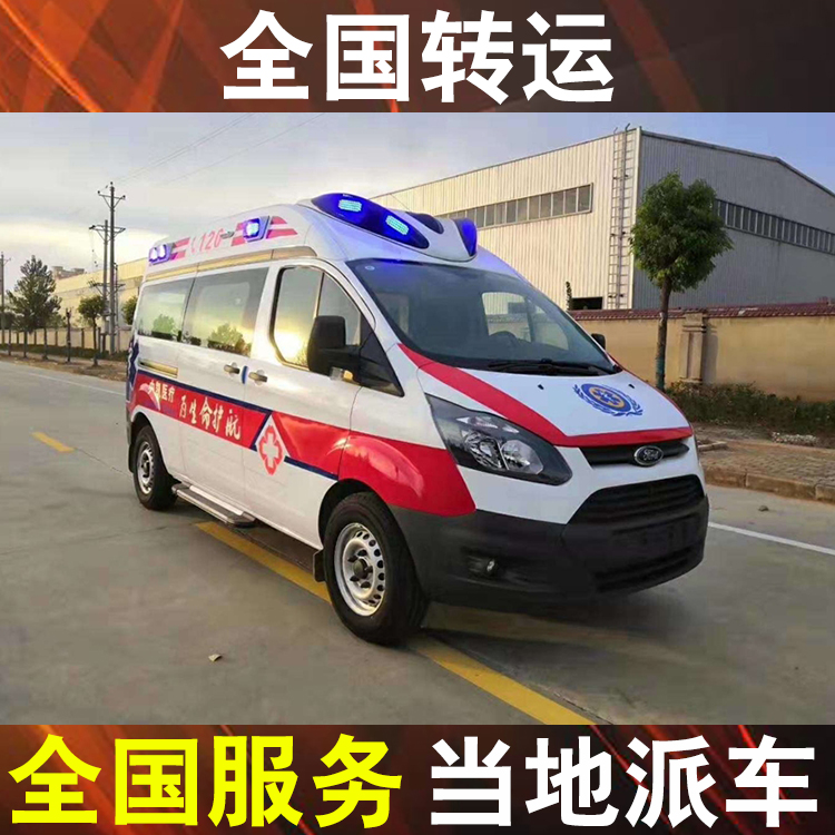 漳州跨省转运患者,重症监护室救护车转运收费标准