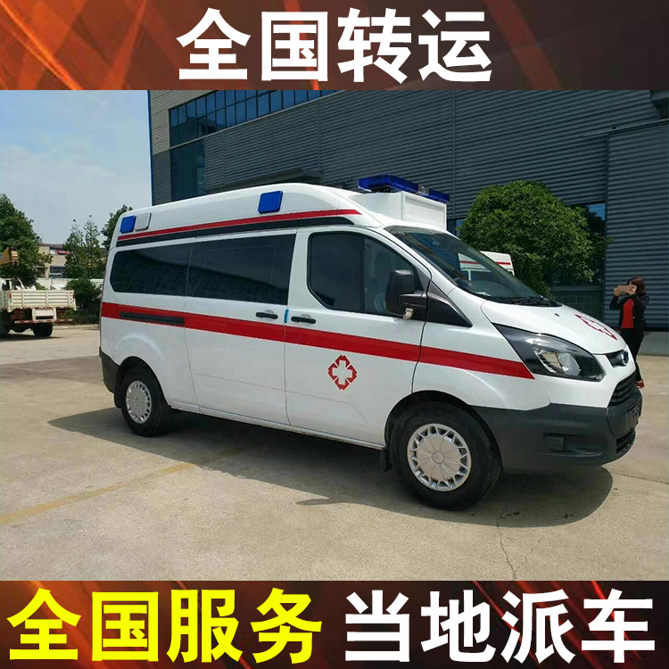 湘潭长途救护车转院出租,跨省120救护车转运价格表