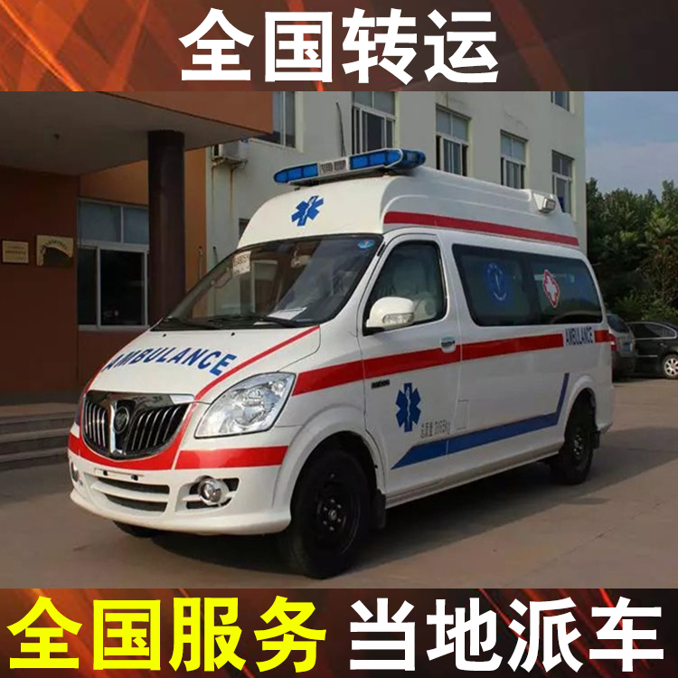 庆阳病人转院可以跨省吗-120救护车转运多少钱出车一次