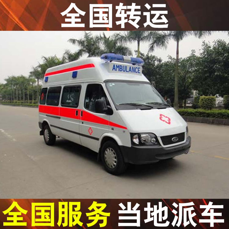 阳泉救护车急救转运病人,救护车转运公司收费标准