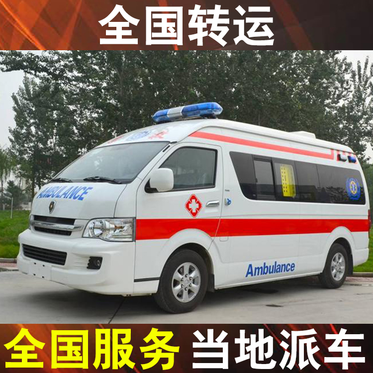 北京救护车跨市转运-救护车转运病人怎么收费用