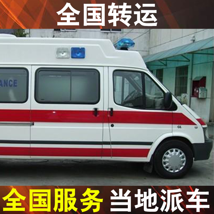 重庆个人救护车出租,病人出院救护车转运收费价格表