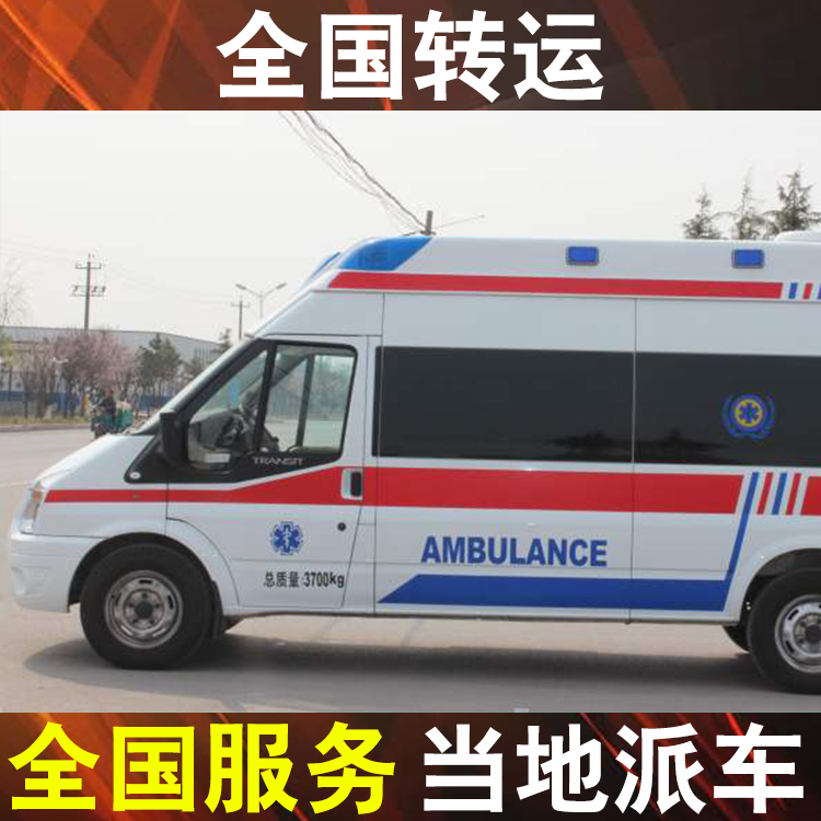 黄石120急救中心转运,救护车转运护送病人收费一般多少钱