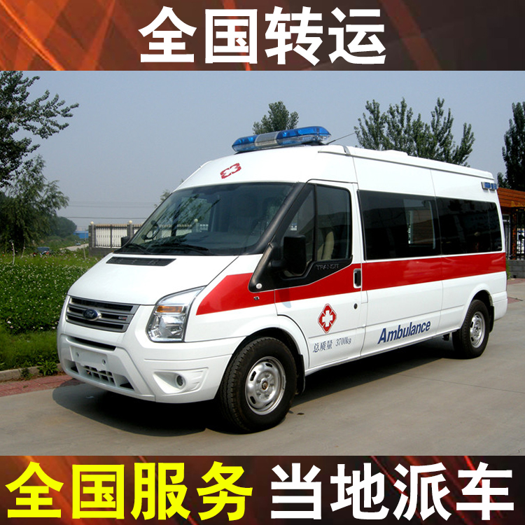 蚌埠出院救护车接送车-私人急救车转运转院收费标准