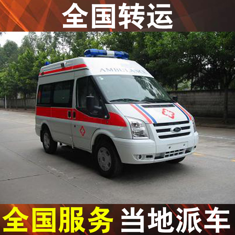 铜陵救护车120长途转院,救护车送病人转运怎么收费用