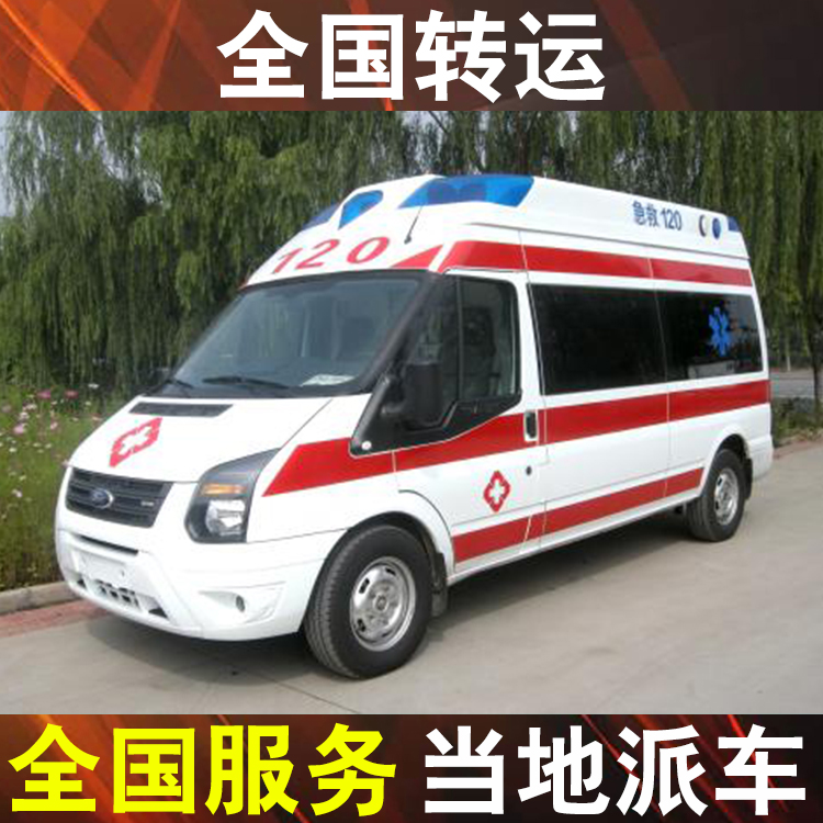 广州救护车跨省转院出租,病人出院救护车转运收费价格表