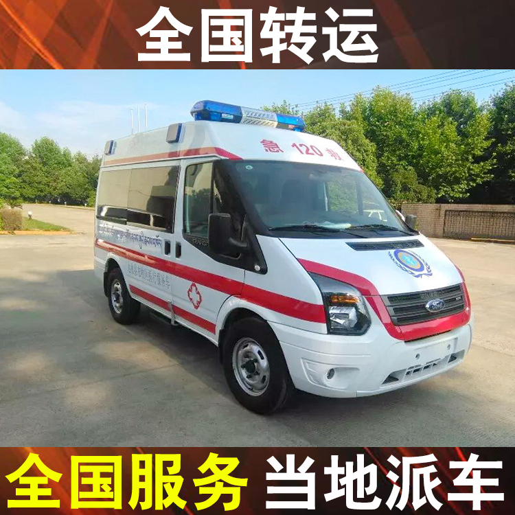 丹东救护车转运价格-跨省长途120救护车出租