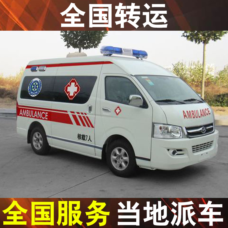 咸宁救护跨省转运患者,120救护车转运病人收费一般多少钱