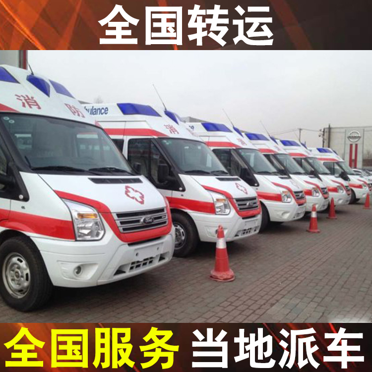 上海救护车出租护送,病人长途救护车转院多少钱出车一次