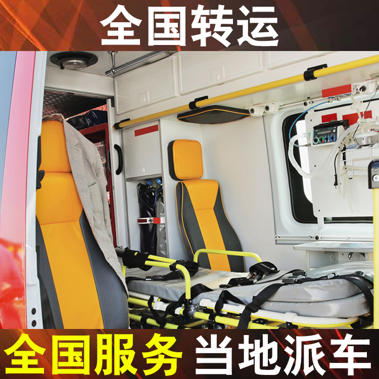 青岛救护车跨省转运病人,跨省120救护车转运价格表